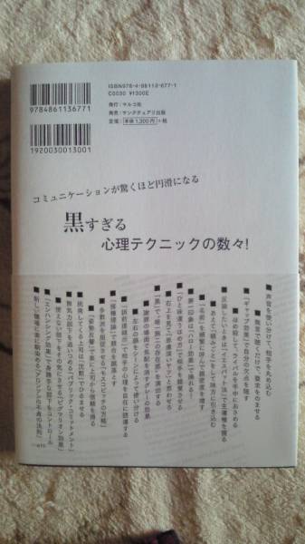 他人を支配する黒すぎる心理術 そろそろ人を操りませんか 心理学 売買されたオークション情報 Yahooの商品情報をアーカイブ公開 オークファン Aucfan Com