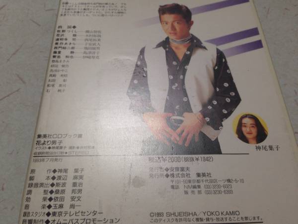 花より男子(花沢類） CDブック SMAP 木村拓哉 中古品(SMAP)｜売買され