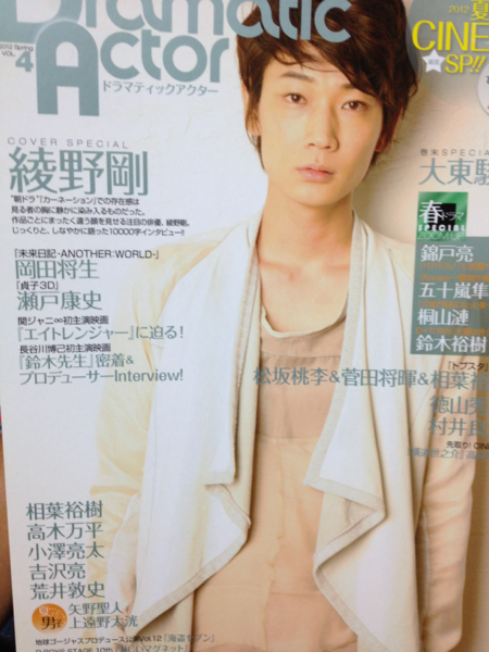 綾野剛表紙雑誌2冊 ドラマティックアクター メンズファッジ(アイドル 