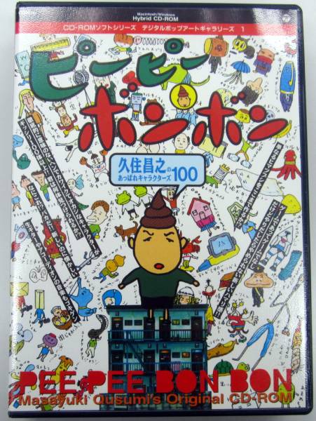 中古PCソフト】 ピーピーボンボン 【54】(ゲーム