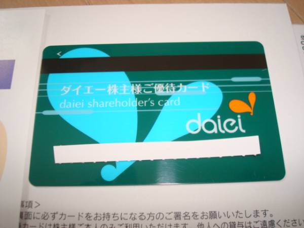 ダイエー 株主優待 5万円分 男性名義_1