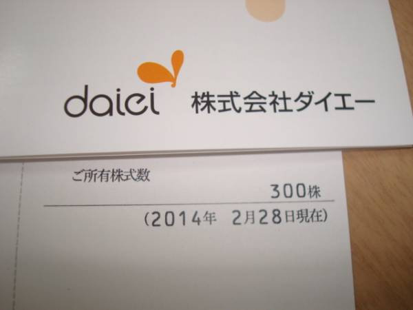 ダイエー 株主優待 5万円分 男性名義_2