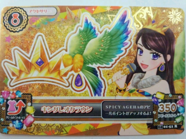 アイカツ!!2014第1弾*キングレオクラウン*レア*らん(アイカツ)｜売買
