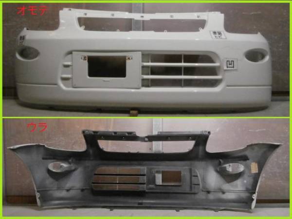 R6248【ミニカ】H42A後期★☆MR574165/フロントバンパー即決