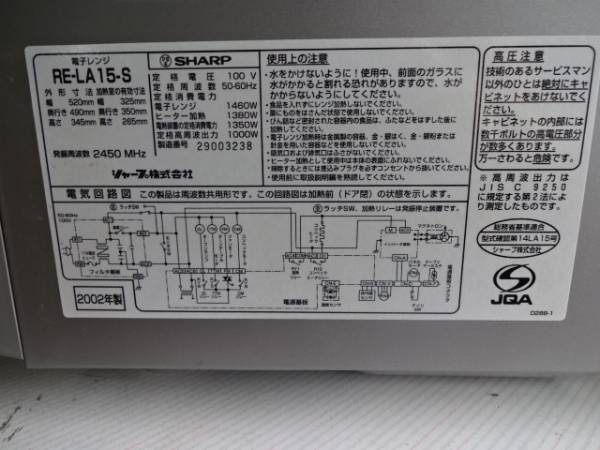 オーブンレンジ SHARP RE-LA15-S 02年 電源OK ジャンク 1125-2