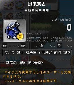 メイプルストーリー 無期限風来蒼衣 アバター Rpg 売買されたオークション情報 Yahooの商品情報をアーカイブ公開 オークファン Aucfan Com