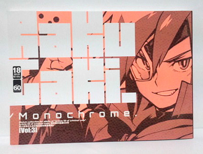 刑法第60条 主犯 Rakugaki Monochrome Vol 3 イラスト集 原画集 売買されたオークション情報 Yahooの商品情報をアーカイブ公開 オークファン Aucfan Com