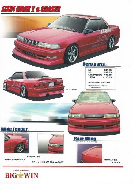 SP各2枚　H系各2枚　ノーマル各1枚 BIGWIN JZX81 マーク2、チェイサー4点SET 新品 送料半額(セット