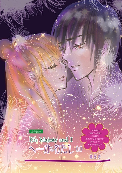 狼陛下の花嫁 へーかとわたし 黎翔 夕鈴 織座舎 少女 売買されたオークション情報 Yahooの商品情報をアーカイブ公開 オークファン Aucfan Com