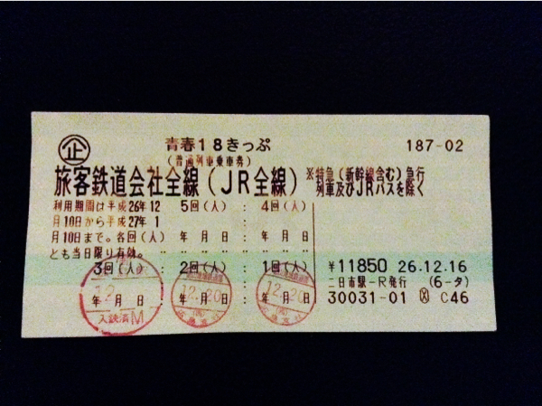 青春18きっぷ 2回分 速達無料 返送不要！_1
