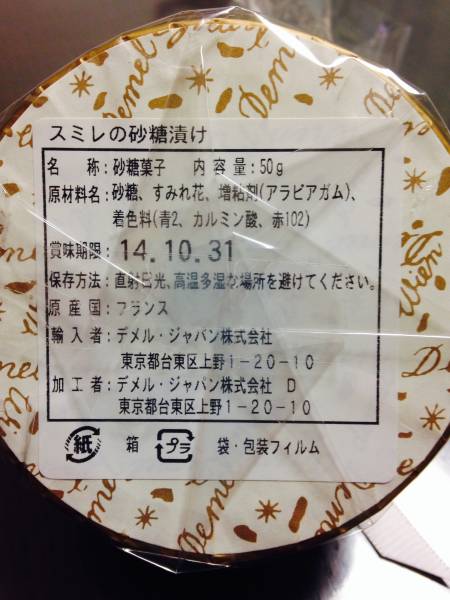 デメル Demel スミレの砂糖漬け すみれの花 砂糖づけ デーメル その他 売買されたオークション情報 Yahooの商品情報をアーカイブ公開 オークファン Aucfan Com デメル Demel スミレの砂糖漬け すみれの花 砂糖づけ デーメル その他 売買されたオークション情報 Yahooの商品情報をアーカイブ公開 オークファン Aucfan Com