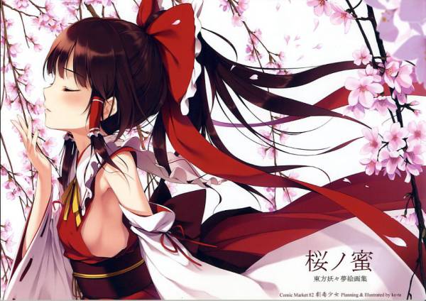 コミケ84 劇毒少女(ke-ta)既刊「桜ノ蜜」東方Project 88