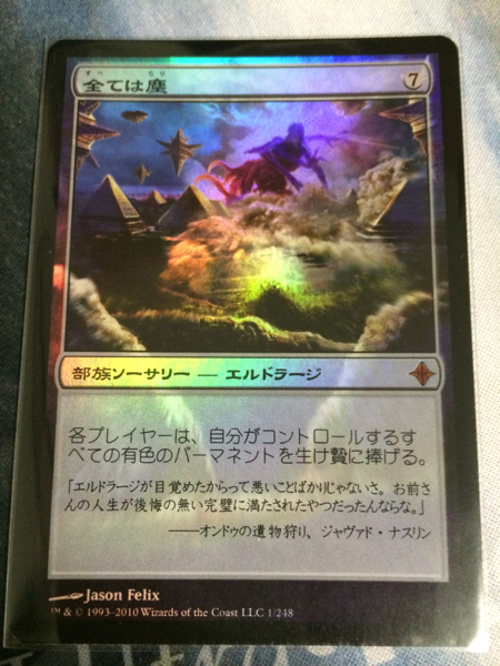 MTG 全ては塵/All Is Dust 日本語 foil Magic: The Gathering おもちゃ