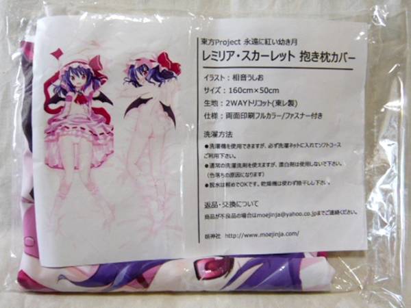 萌神社 抱き枕カバー 東方Project レミリア スカーレット(コミック