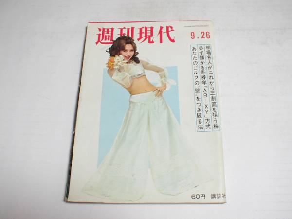 加賀まりこ、【ずっとだいすき】、希少な額装用画集より、新品額装付 週刊現代1968年◎加賀まりこ 真理アンヌ ビキニ水着(アイドル、芸能人