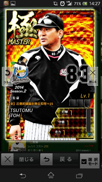 プロ野球プライド PRIDE 極 監督 ２枚セット①