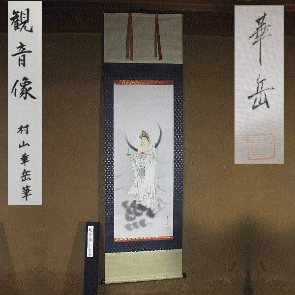 大徳寺 佐藤朴堂 円相 茶掛 箱無 32 あ240 □SN□
