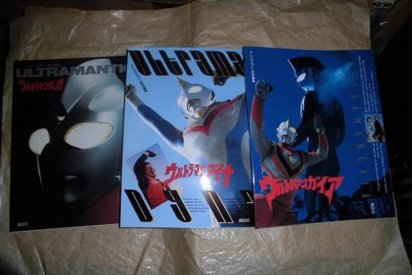 ウルトラマンダイナ　ウルトラマンティガ　ウルトラマンガイア