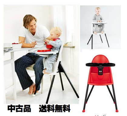 1円~中古切手可送料無料 BABY BJORN ベビービョルン ハイチェア