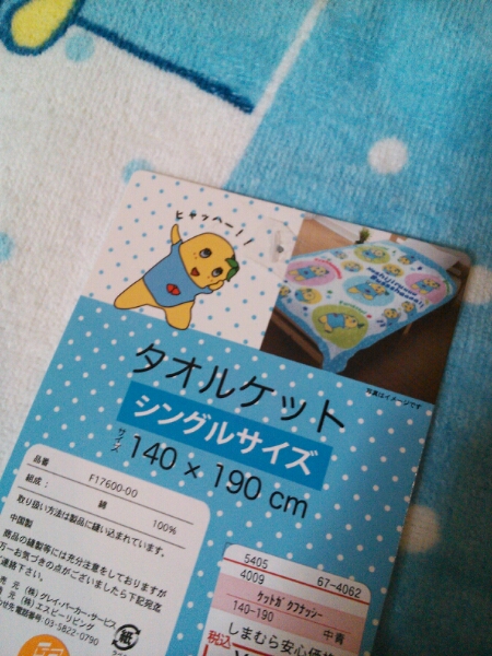 レア ふなっしーのめちゃキュートなタオルケットしまむら その他 売買されたオークション情報 Yahooの商品情報をアーカイブ公開 オークファン Aucfan Com