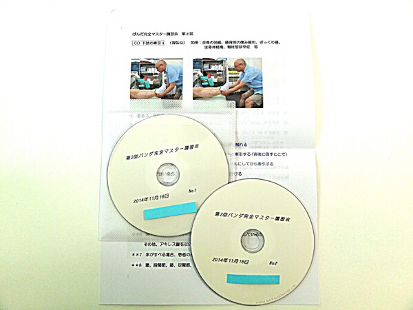 パンダ先生 短時間治療 セミナーＤＶＤ