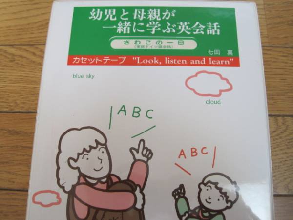 ★さわこの一日★ドイツ語カセットテープ