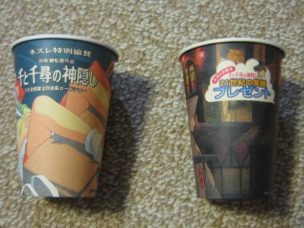 珍品☆千と千尋の神隠し ネスレ協賛紙コップ 宮崎駿 ジブリ(印刷物