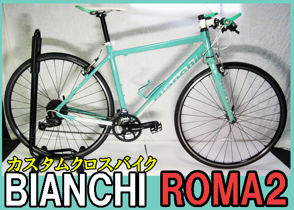 2012 BIANCHI ROMA2□ビアンキ ローマ2□プチ山岳魔改造 XT他(Mサイズ 2012 BIANCHI ROMA2□ビアンキ ローマ2□プチ山岳魔改造 XT他(Mサイズ