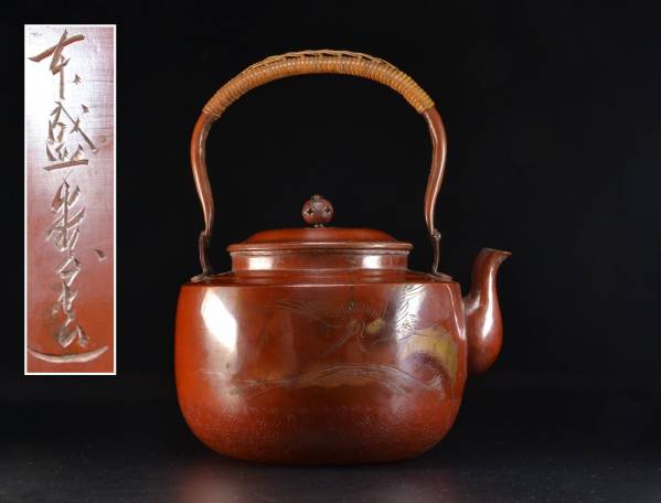 玄盛堂造　銅製　波鶴日出地紋　時代銅瓶　水注