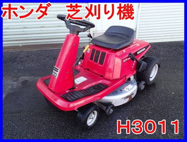 良品 税込 ホンダ 乗用芝刈機 H3011h 11馬力 現行 セル式 76cm 建設機械 重機 売買されたオークション情報 Yahooの商品情報をアーカイブ公開 オークファン Aucfan Com