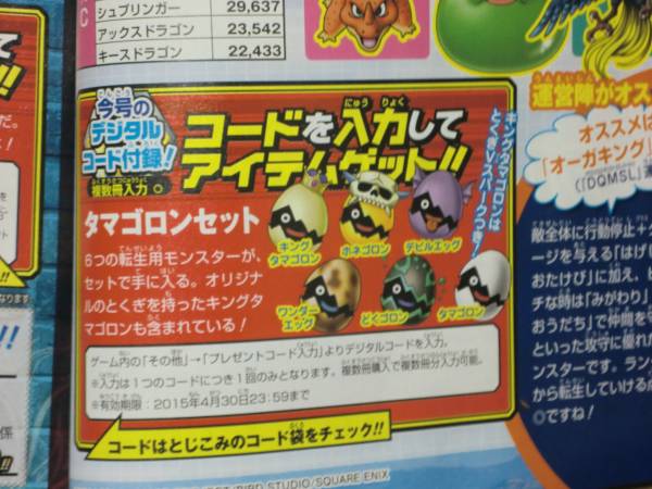 Vジャンプ４月号ドラクエスーパーライト タマゴロンセット在庫3 おもちゃ ゲーム 売買されたオークション情報 Yahooの商品情報をアーカイブ公開 オークファン Aucfan Com