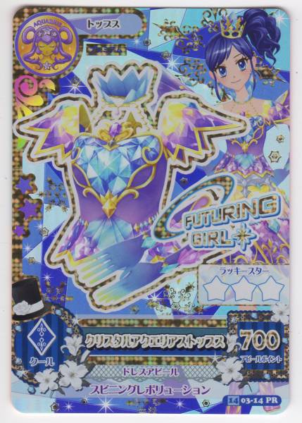 即購入可】アイカツカード プレミアム クリスタルアクエリアス