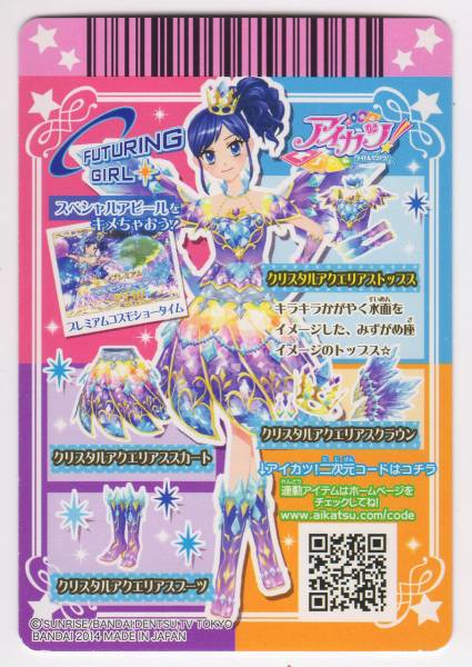 値下げ⭕️アイカツカード クリスタルシリーズ アクセ付き プレミアム アイカツカード PR クリスタルアクエリアストップス(アイカツ)｜売買