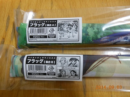 西武ライオンズ×ヤマノススメ コラボグッズ応援フラッグ2種(記念品 
