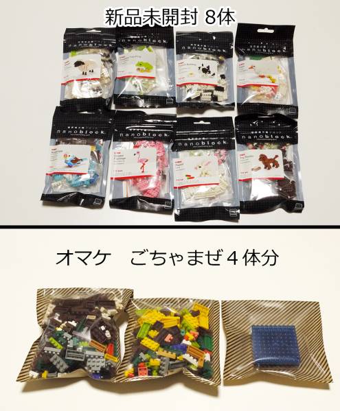 nanoblock 新品未開封の動物8種セット☆オマケ有☆_1
