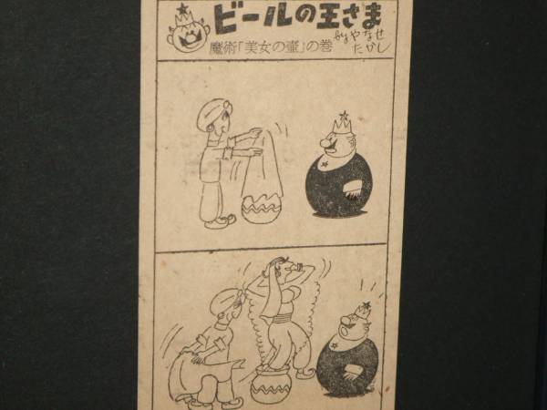 昭和レトロ ニッポンビール やなせたかし ビールの王様 昔 額装(看板
