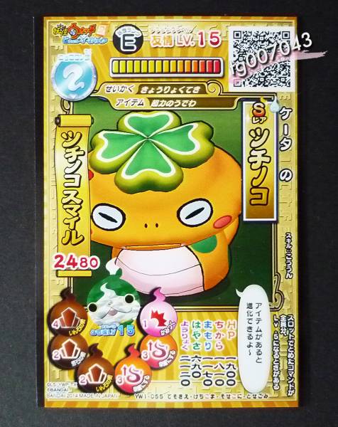 妖怪ウォッチ ウキウキペディア ツチノコ Sレア15カード その他 売買されたオークション情報 Yahooの商品情報をアーカイブ公開 オークファン Aucfan Com