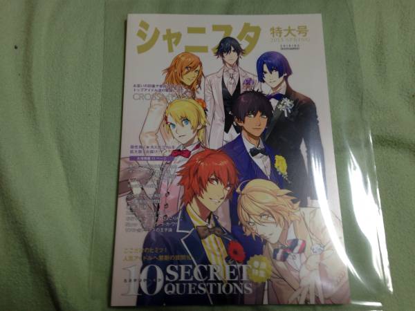 うたプリ All Star After Secret Sweet シャニスタ特大号 ASAS After
