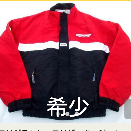 【希少】ブリヂストンジャンバー【ブリザックロゴ】