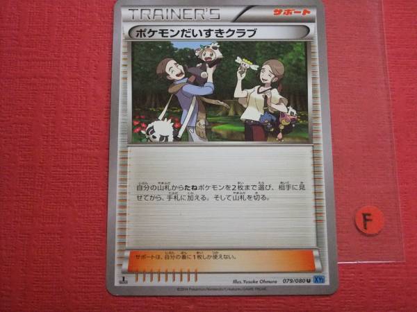 ポケモンカードゲーム Xy2 1ed U ポケモンだいすきクラブ F ポケモンカードゲームbw 売買されたオークション情報 Yahooの商品情報をアーカイブ公開 オークファン Aucfan Com