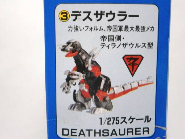 カバヤ ゾイドガム デスザウラー 食玩おまけプラモデル(ゾイド)｜売買