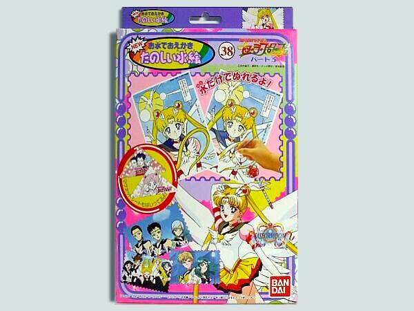 □ぬりえ NEW たのしい水絵 38 セーラームーン スターズ パート3