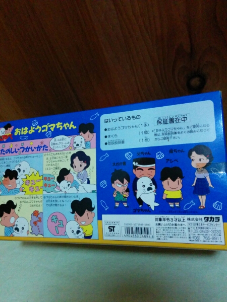【新品未開封】 おはようゴマちゃん ぬいぐるみ 目覚まし時計 Amazon.co.jp: おはようゴマちゃん 目ざまし時計 : おもちゃ