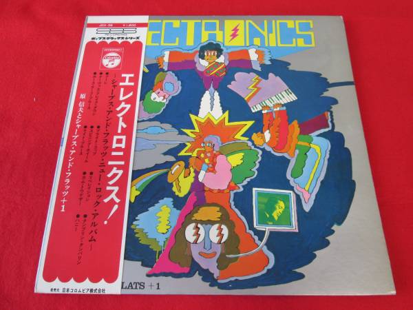 原信夫とシャープス＆フラッツ+1/エレクトロニクス/LP!