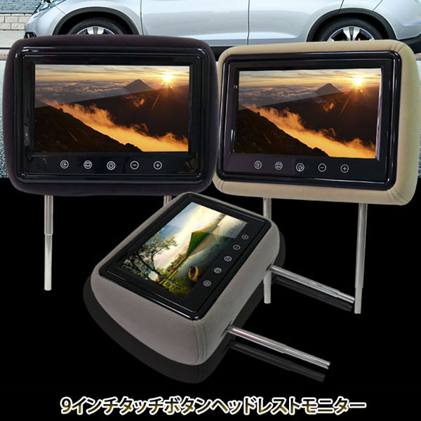 送料無料 モケット 東芝液晶 9インチ 液晶モニター 左右セット
