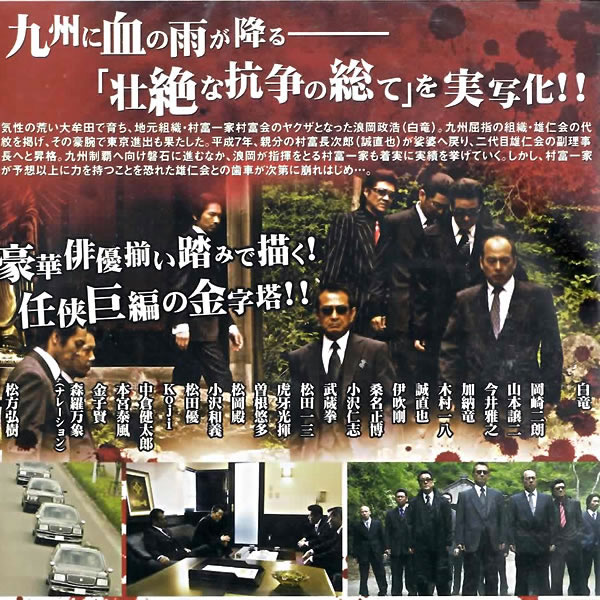 任侠 大河 Dvd 九州激動の15日 全3巻 白竜 九州誠道会 アクション アドベンチャー 売買されたオークション情報 Yahooの商品情報をアーカイブ公開 オークファン Aucfan Com