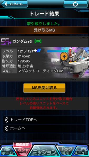 ガンダムエリアウォーズ SR+ ガンダム中 ＋3 lv121 マグネット