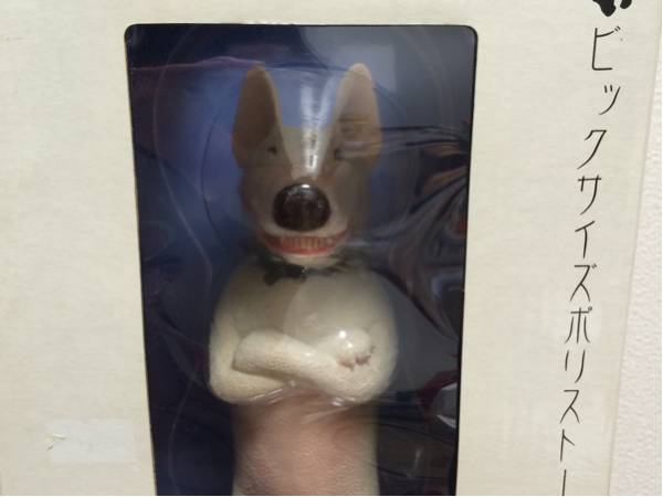 犬の留守番 朝隈俊男 ブルテリア ビックサイズ ユージン