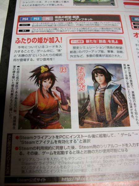 Ps4 Ps3 信長の野望 創造 珠 お勝の方 ダウンロードコード テレビゲーム 売買されたオークション情報 Yahooの商品情報をアーカイブ公開 オークファン Aucfan Com
