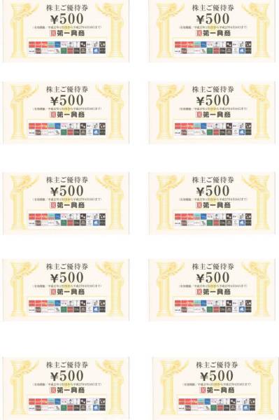 第一興商　カラオケ　ビッグエコー株主優待券5，000円分(2)